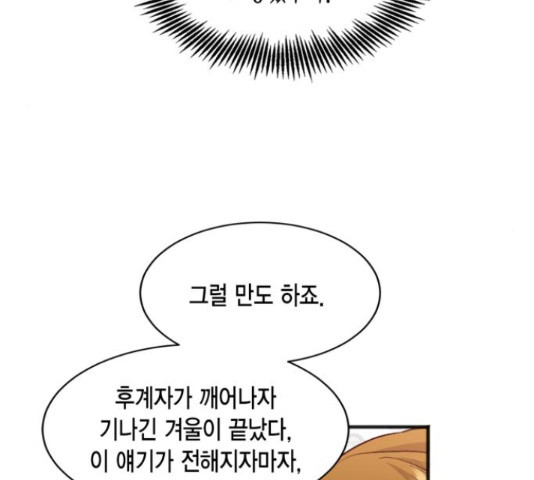 그 남주와 이별하는 방법 45화 139