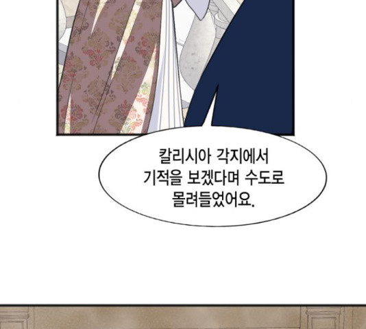 그 남주와 이별하는 방법 45화 141