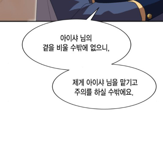 그 남주와 이별하는 방법 45화 144
