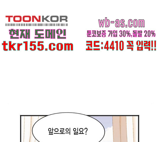 그 남주와 이별하는 방법 45화 145