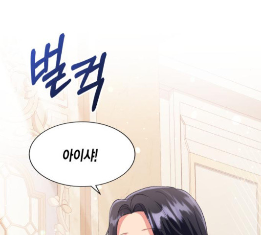 그 남주와 이별하는 방법 45화 148