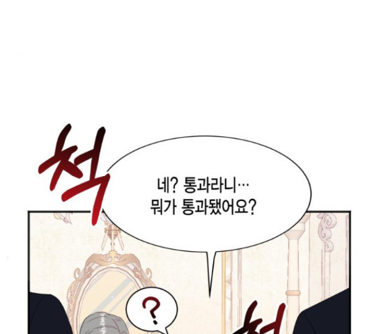 그 남주와 이별하는 방법 45화 151