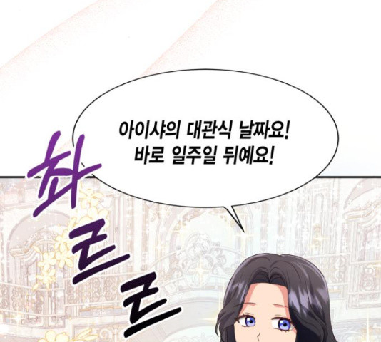 그 남주와 이별하는 방법 45화 154