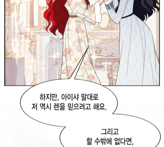 그 남주와 이별하는 방법 45화 158