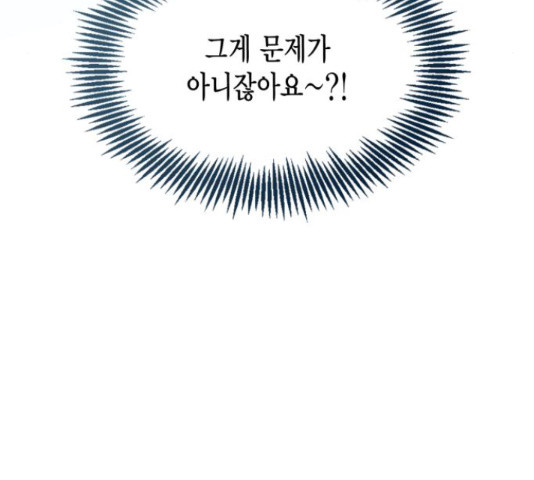 그 남주와 이별하는 방법 45화 162