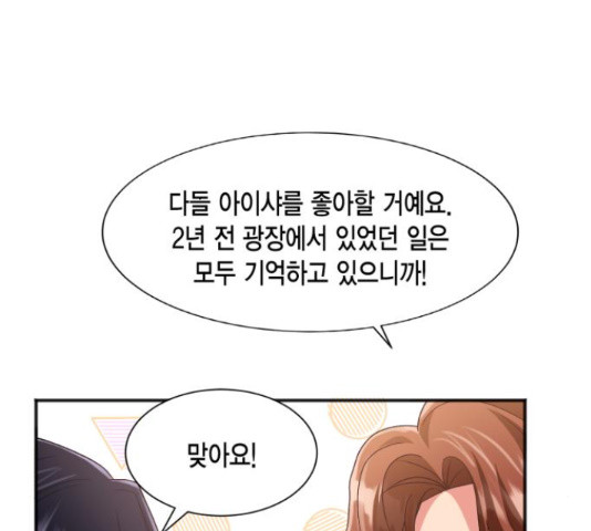 그 남주와 이별하는 방법 45화 163