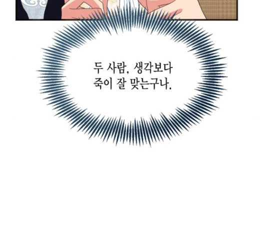 그 남주와 이별하는 방법 45화 165