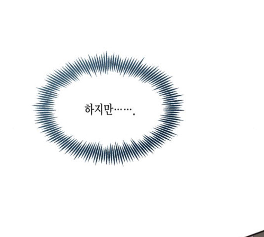 그 남주와 이별하는 방법 45화 166