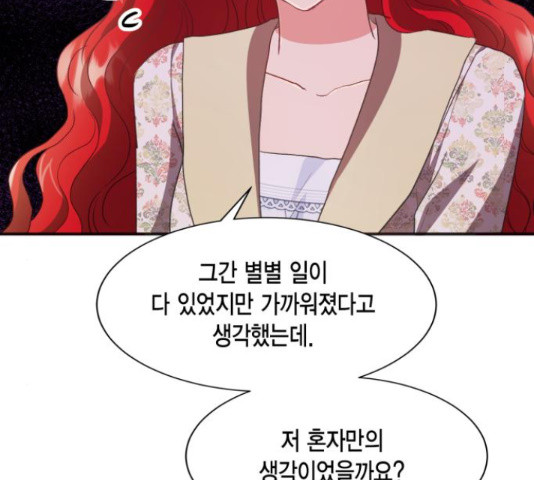 그 남주와 이별하는 방법 45화 173