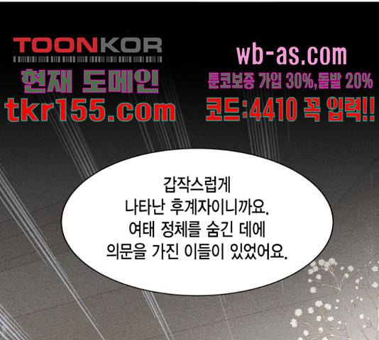 그 남주와 이별하는 방법 45화 179