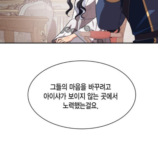 그 남주와 이별하는 방법 45화 181
