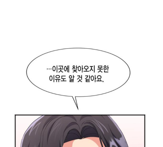 그 남주와 이별하는 방법 45화 182