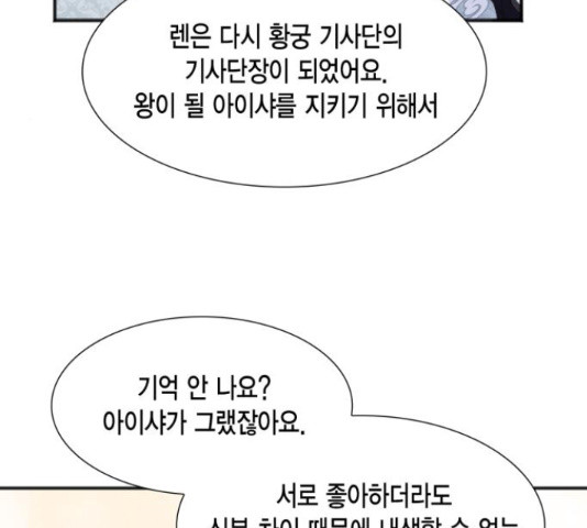 그 남주와 이별하는 방법 45화 184
