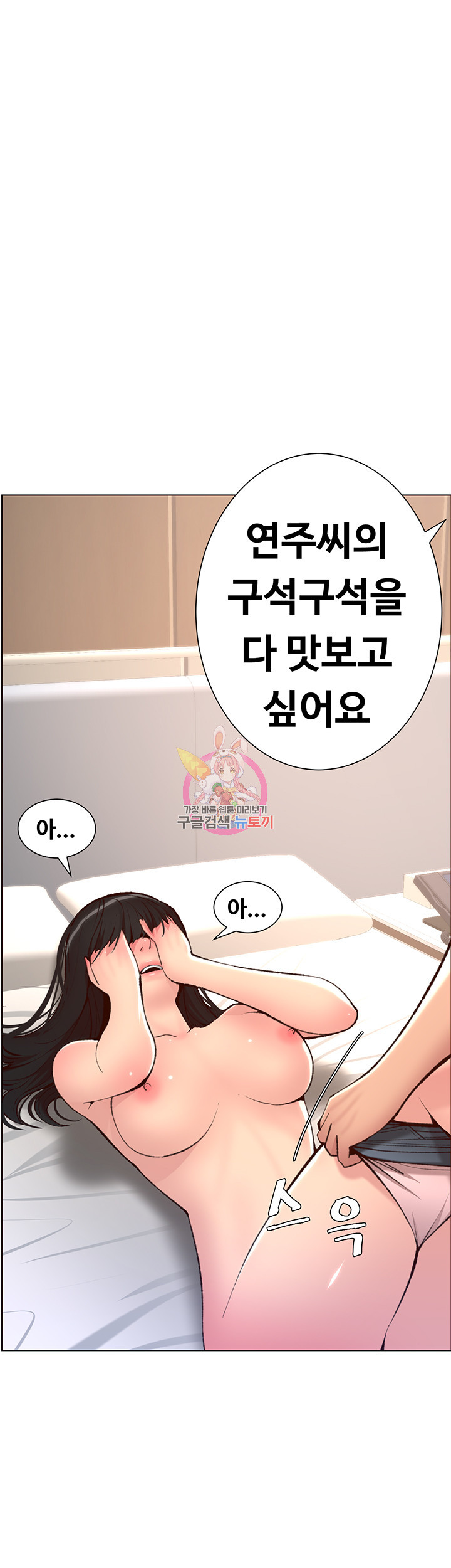 어플쓰는 밤의 황제 8화 1