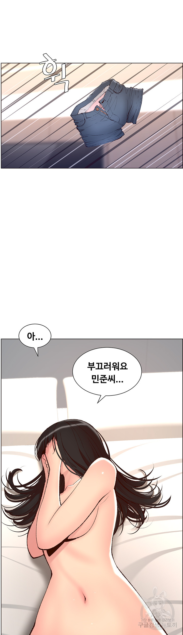 어플쓰는 밤의 황제 8화 2