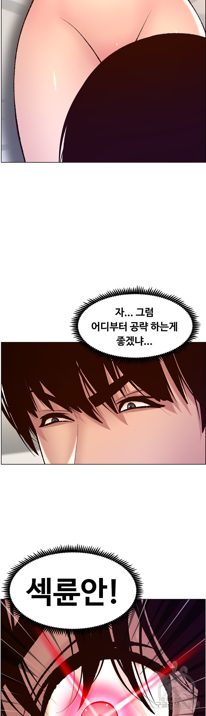 어플쓰는 밤의 황제 8화 3