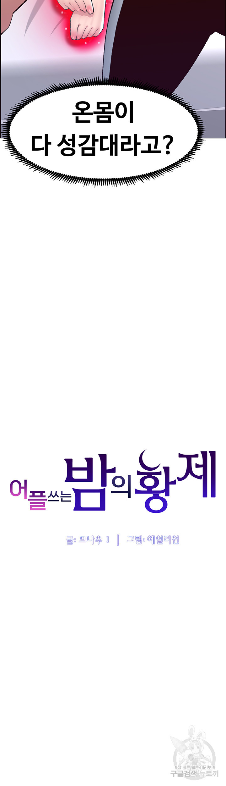어플쓰는 밤의 황제 8화 6