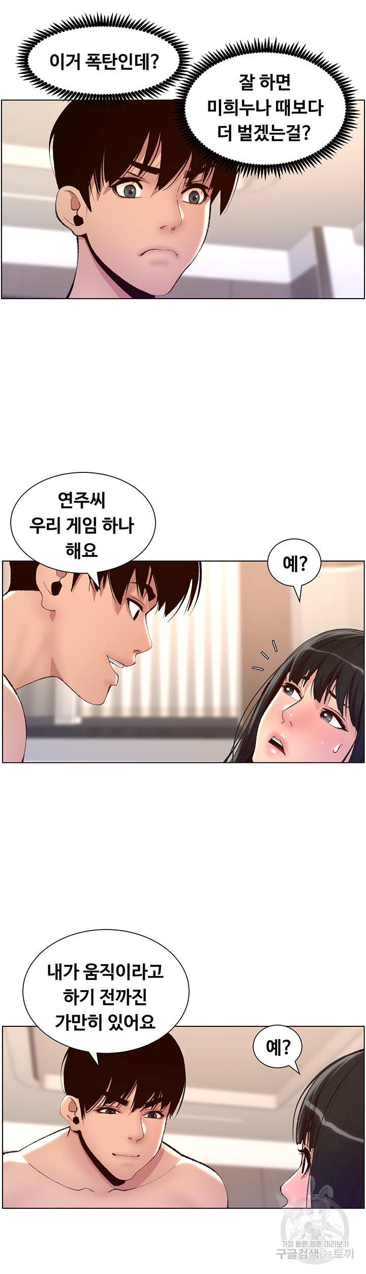 어플쓰는 밤의 황제 8화 8