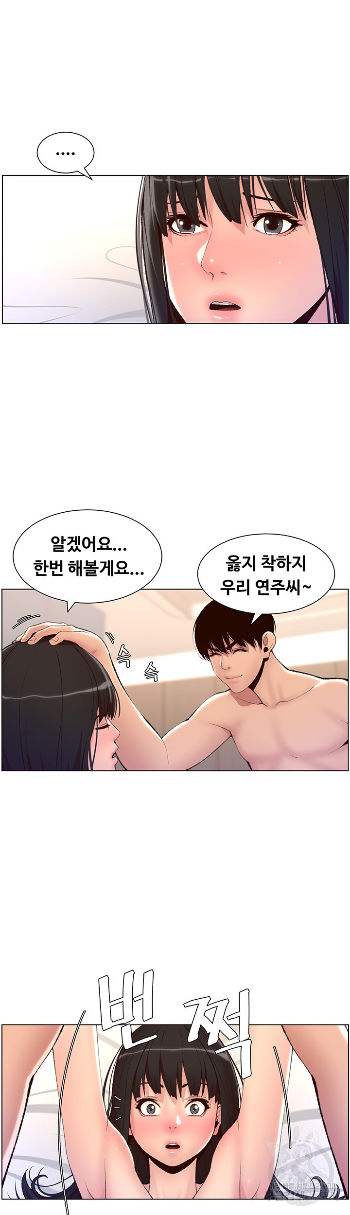 어플쓰는 밤의 황제 8화 9