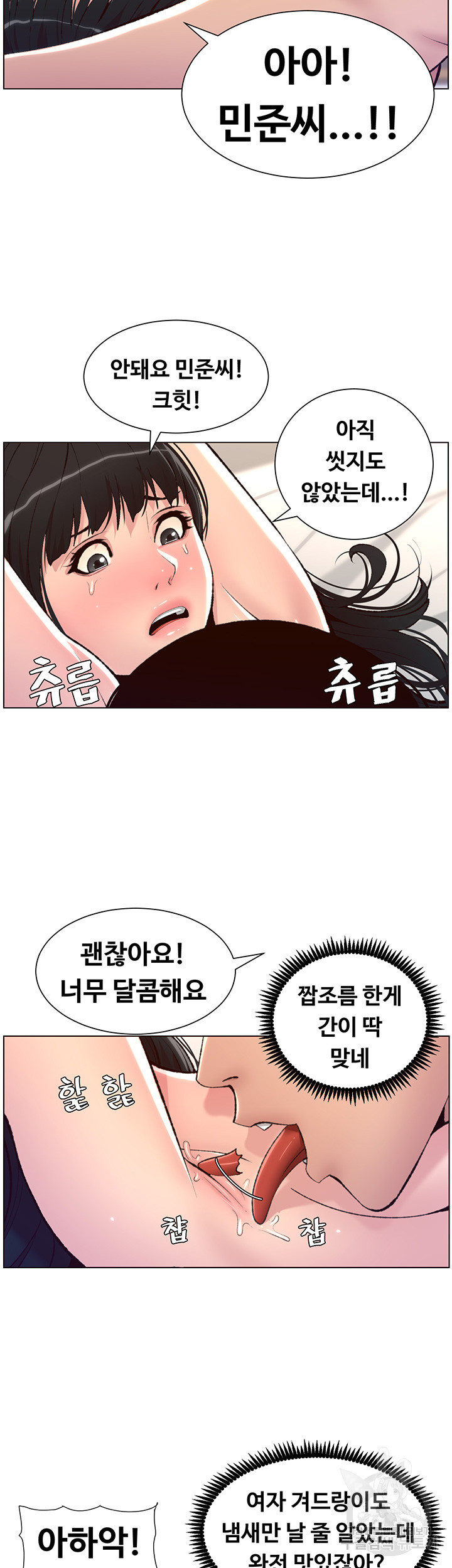 어플쓰는 밤의 황제 8화 12