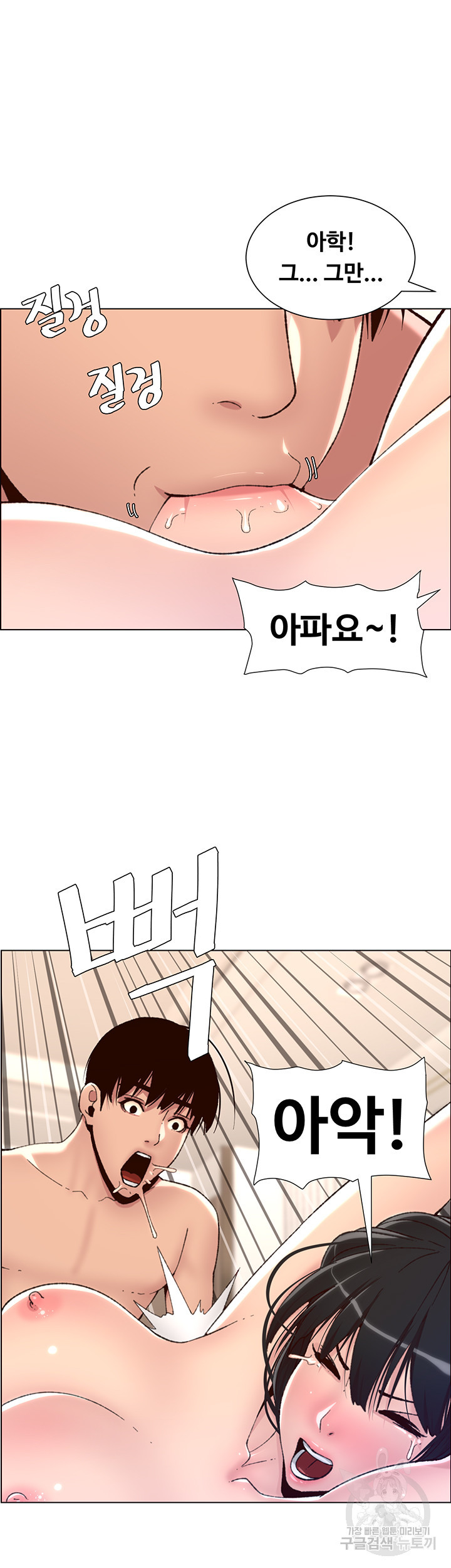 어플쓰는 밤의 황제 8화 14