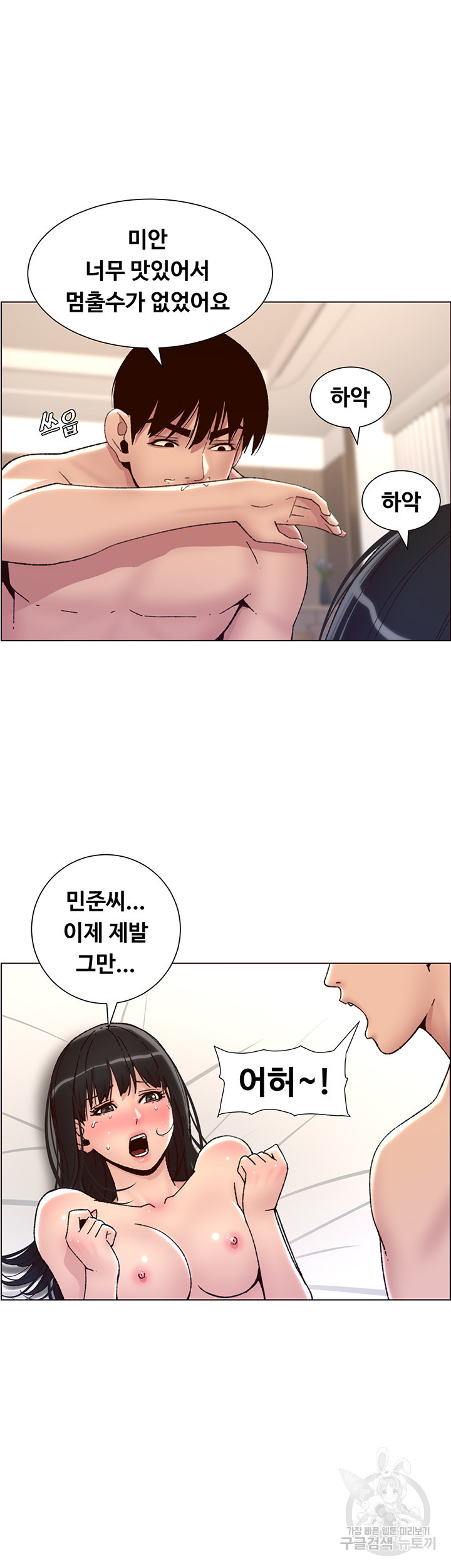 어플쓰는 밤의 황제 8화 15