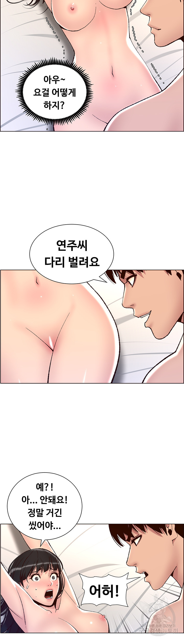 어플쓰는 밤의 황제 8화 17