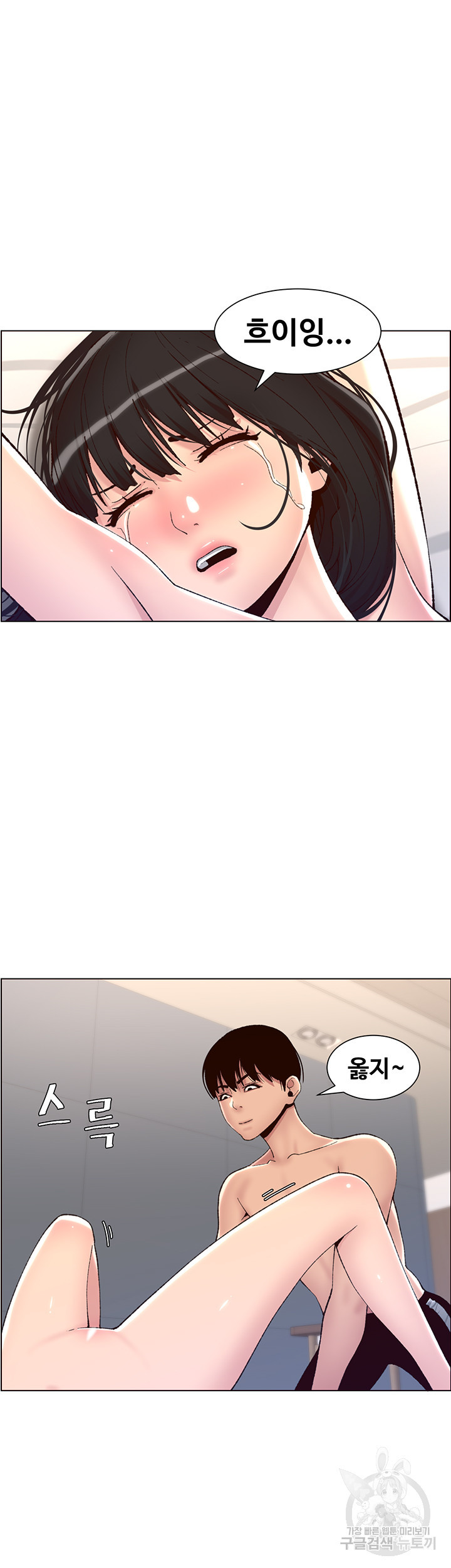 어플쓰는 밤의 황제 8화 18