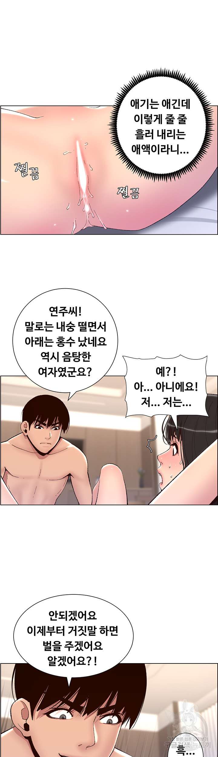 어플쓰는 밤의 황제 8화 21