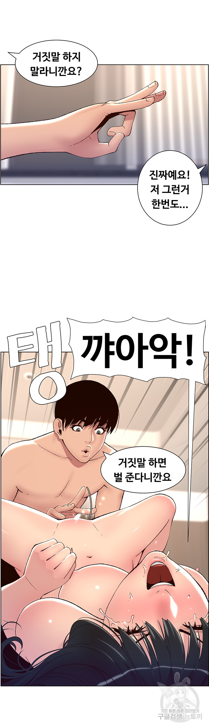어플쓰는 밤의 황제 8화 24