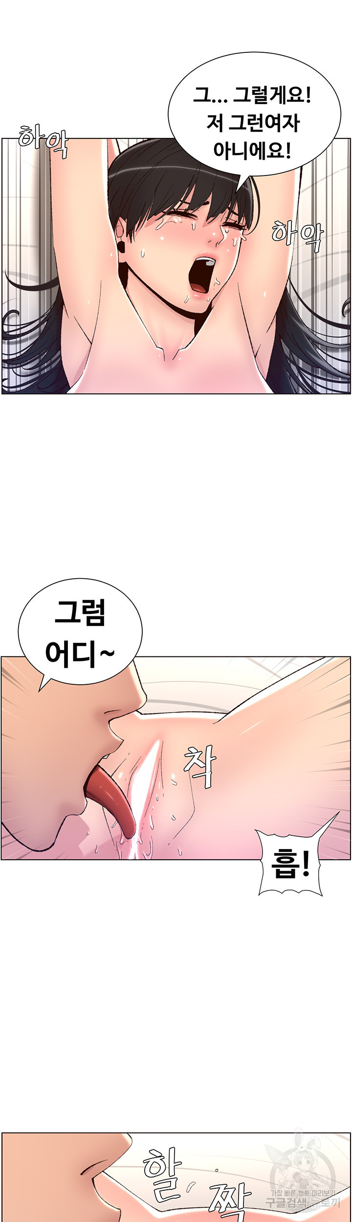 어플쓰는 밤의 황제 8화 29