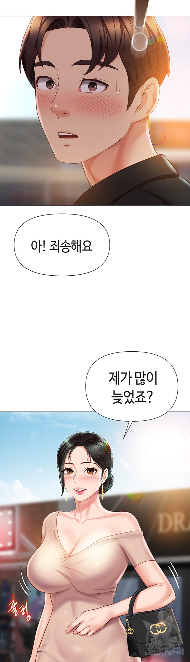 딸의 친구 46화 3
