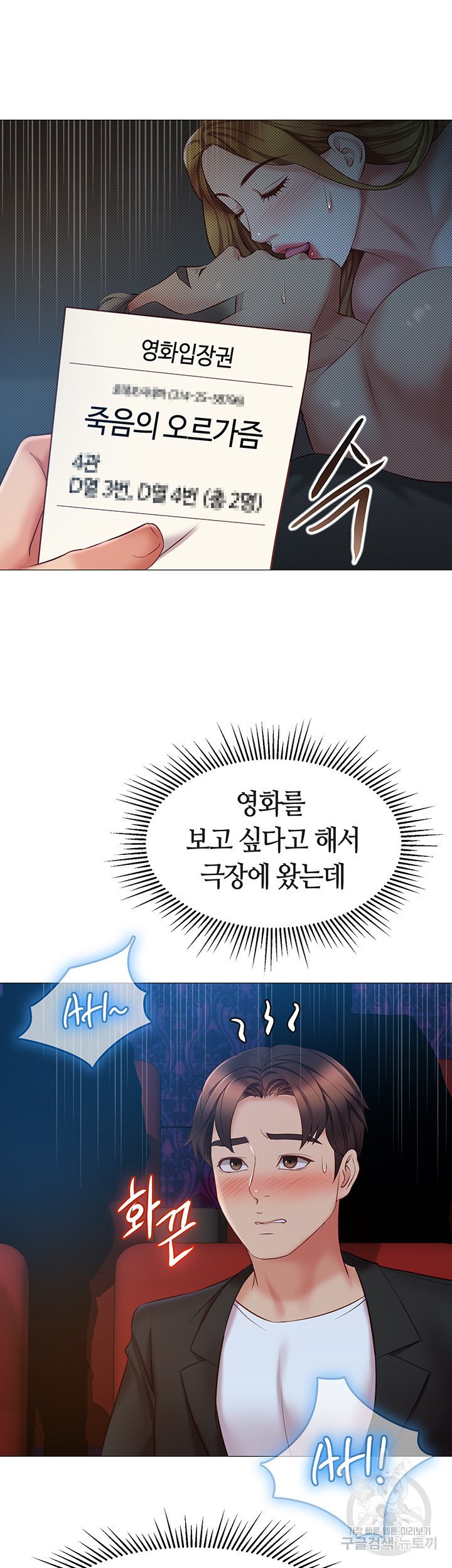 딸의 친구 46화 8