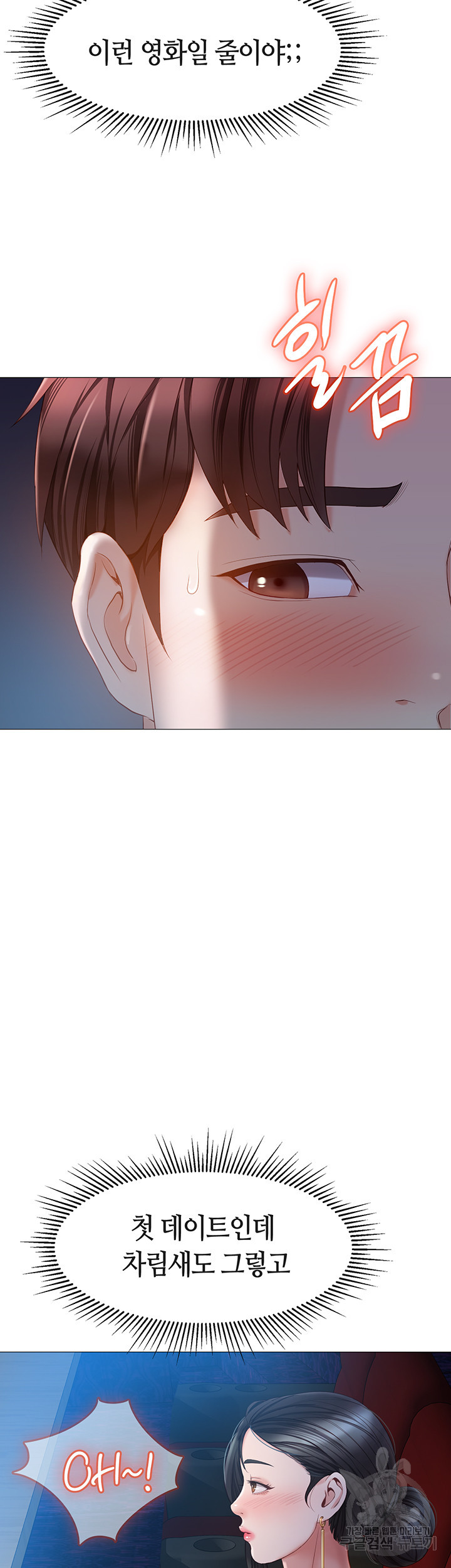 딸의 친구 46화 9