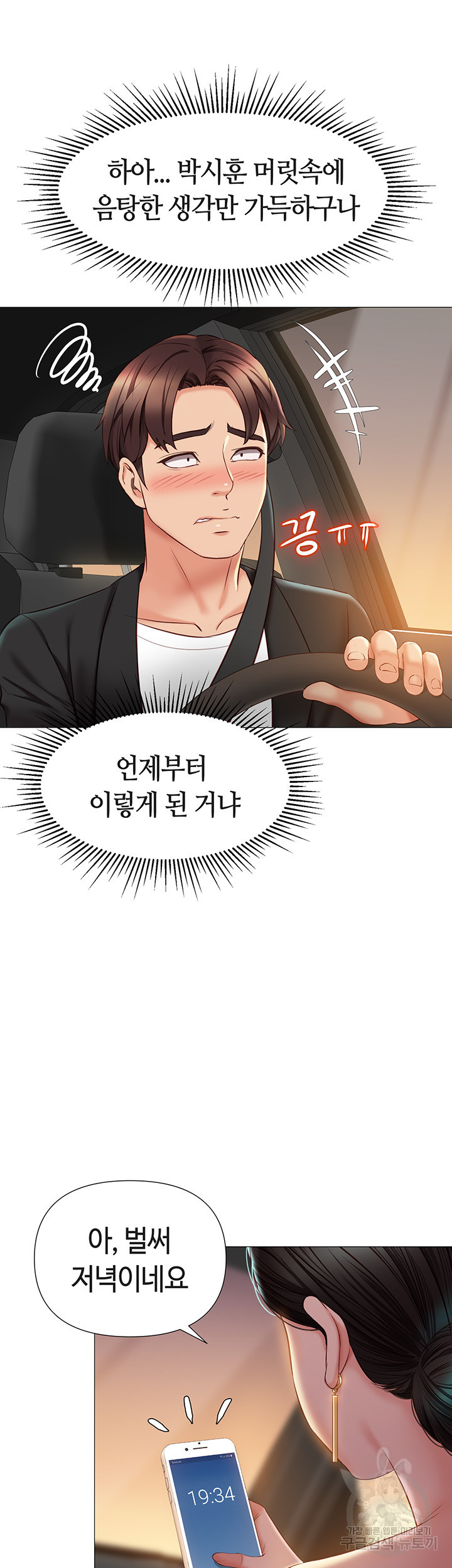 딸의 친구 46화 26