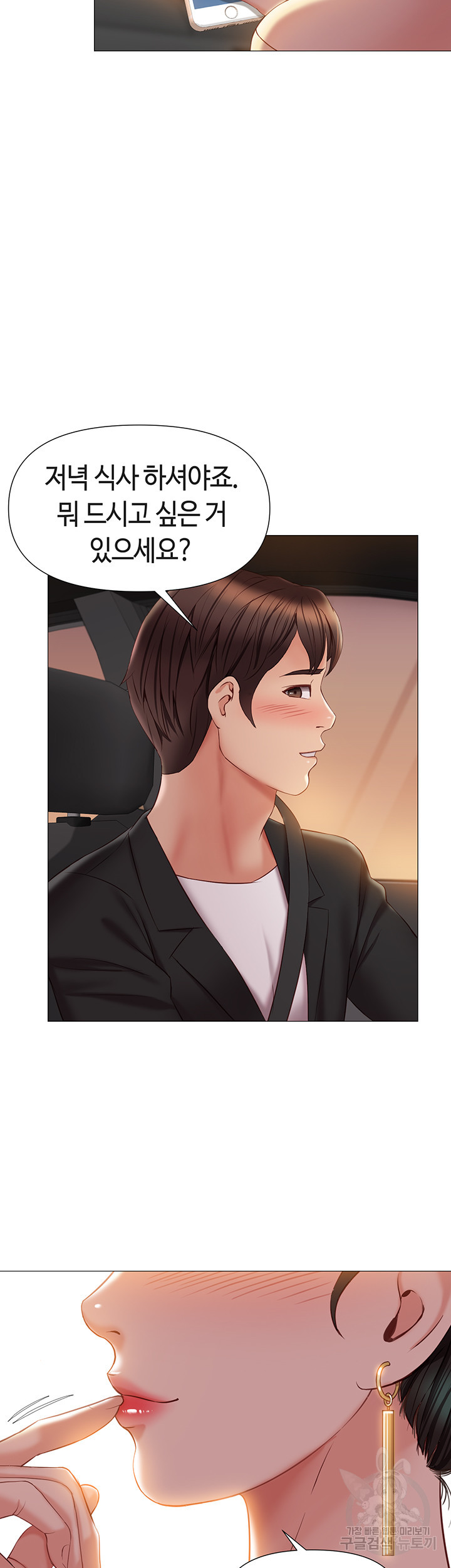 딸의 친구 46화 27