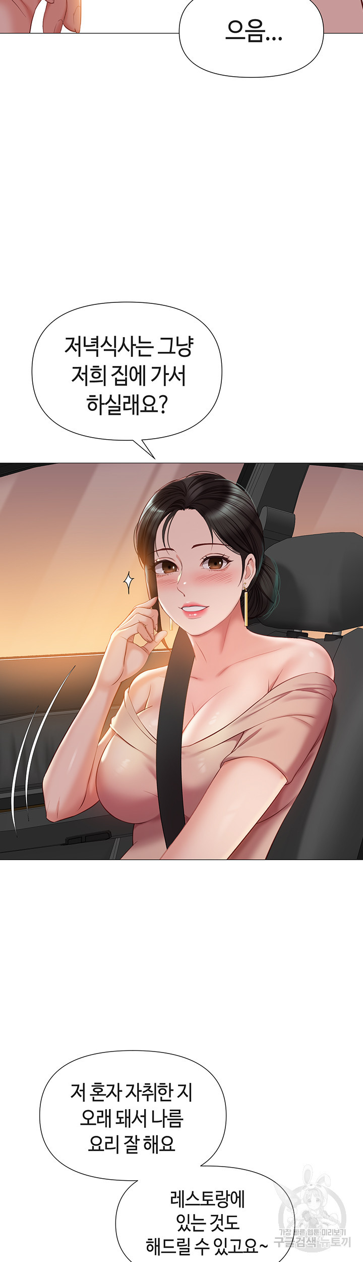 딸의 친구 46화 28