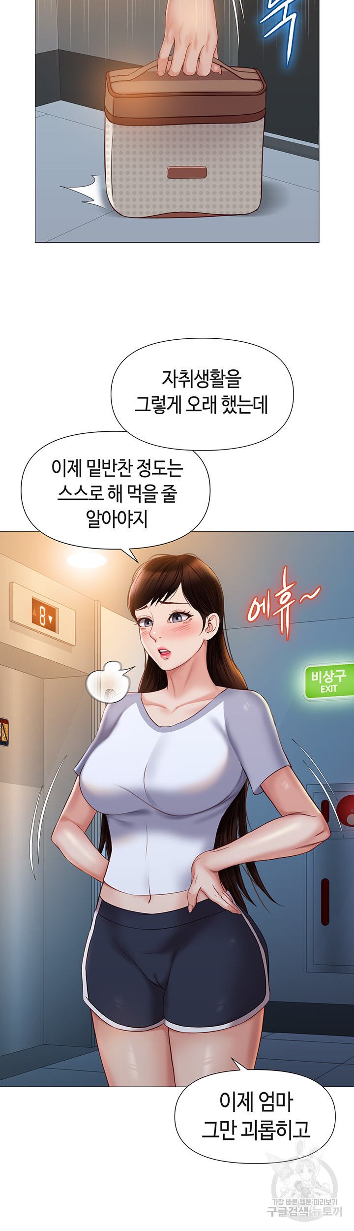 딸의 친구 46화 31