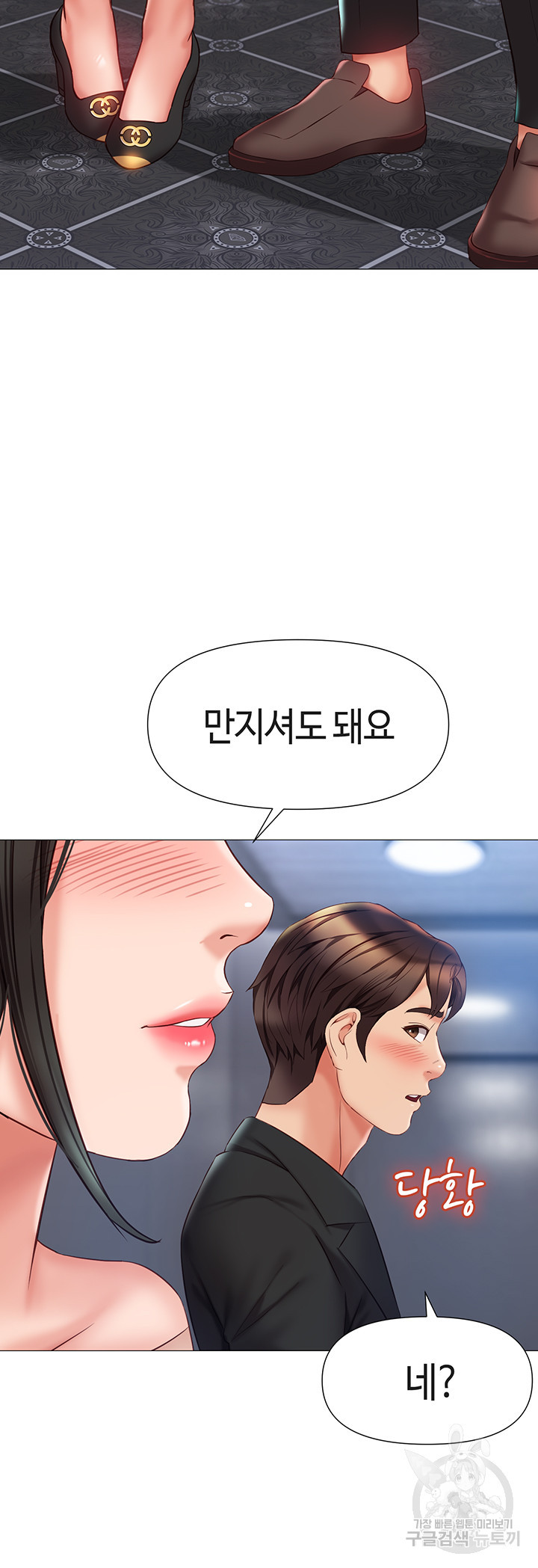 딸의 친구 46화 38