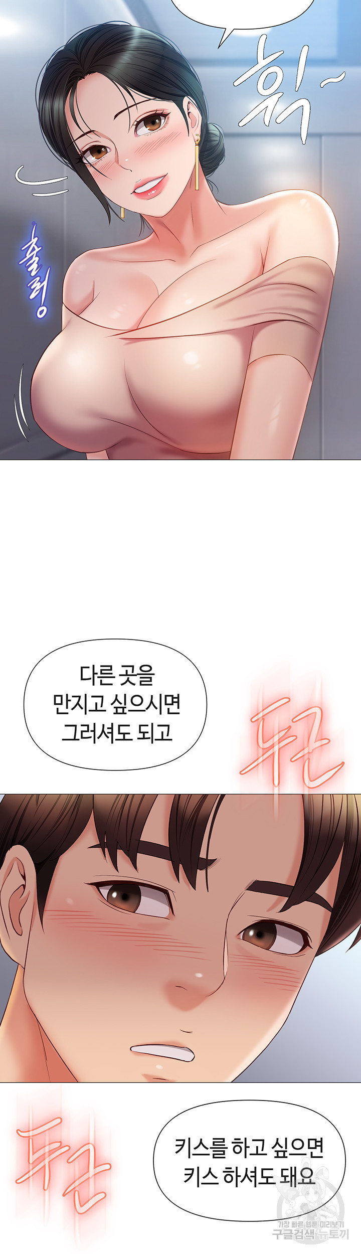 딸의 친구 46화 40