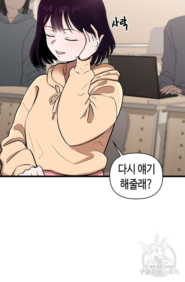 시급 연애  5화 3