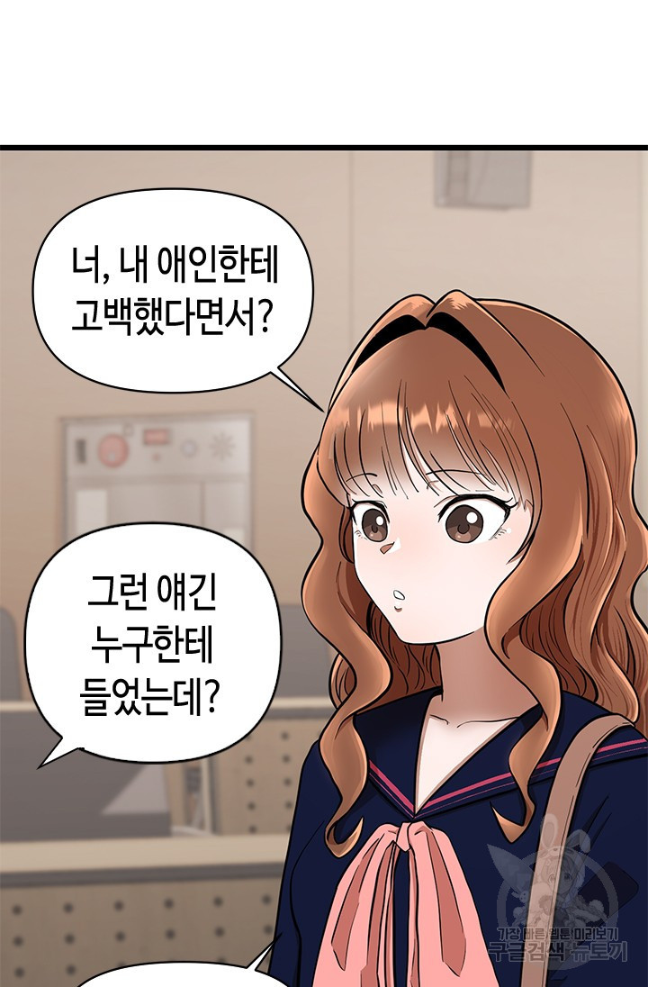 시급 연애  5화 4