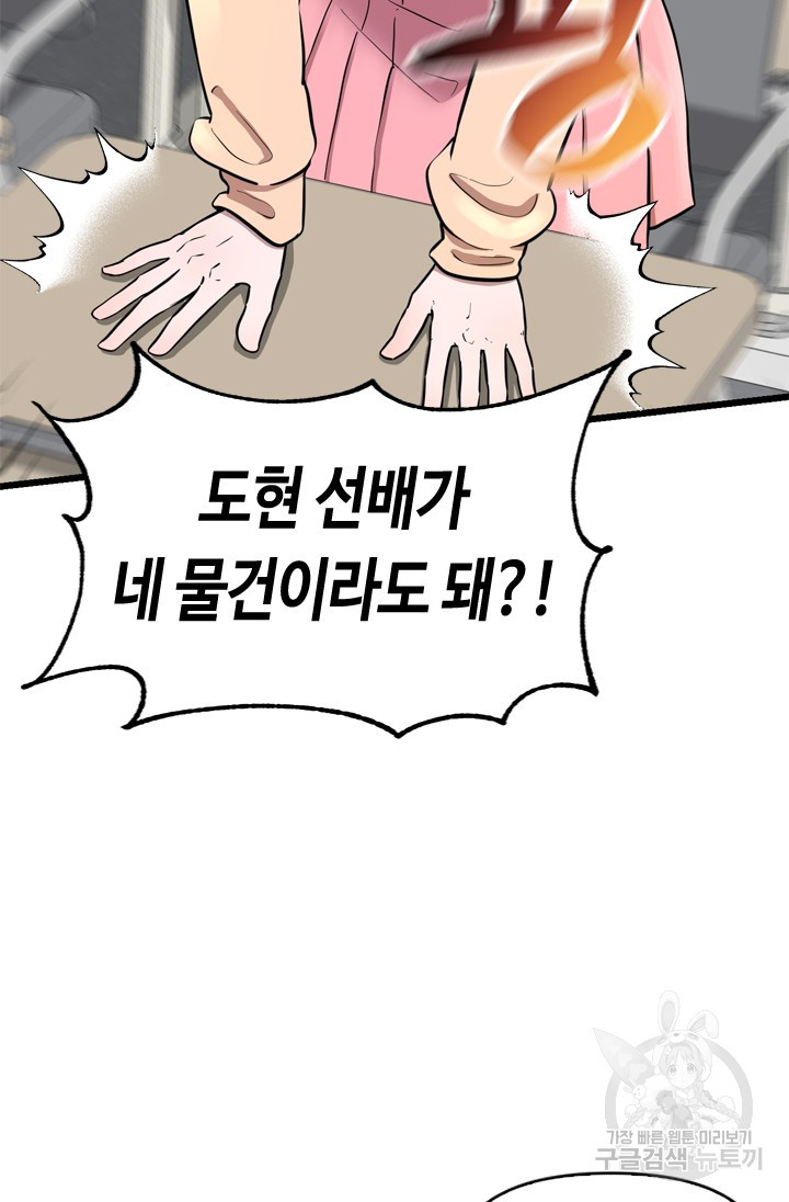 시급 연애  5화 8