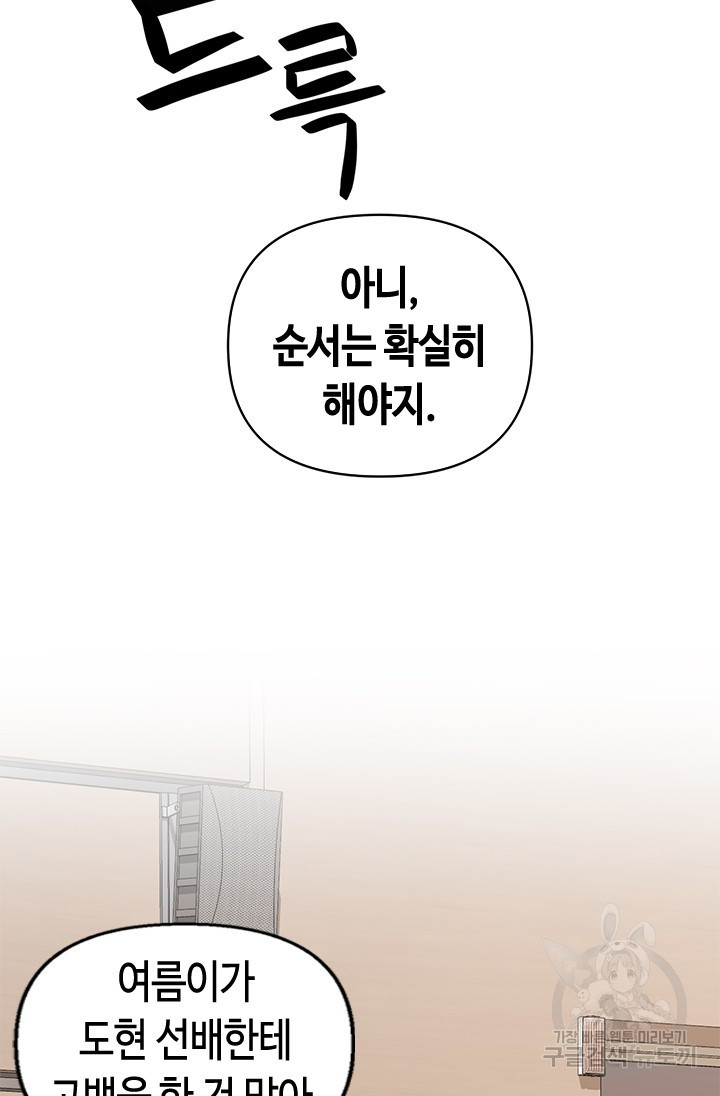 시급 연애  5화 11