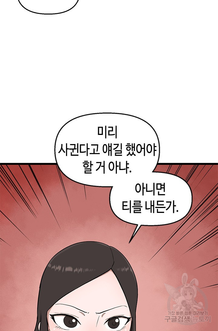 시급 연애  5화 13