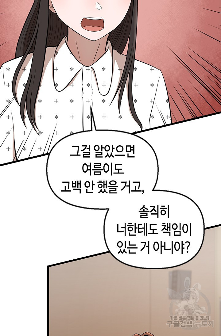 시급 연애  5화 14
