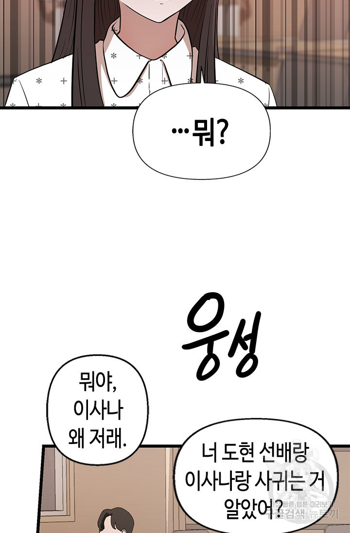 시급 연애  5화 18