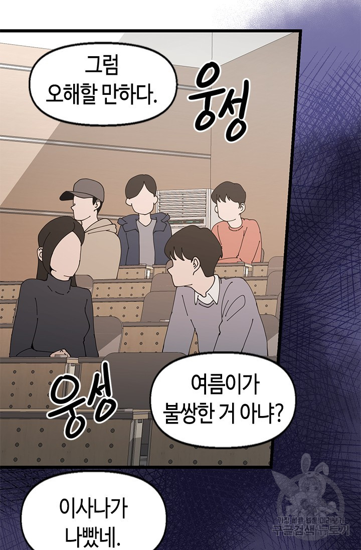 시급 연애  5화 20