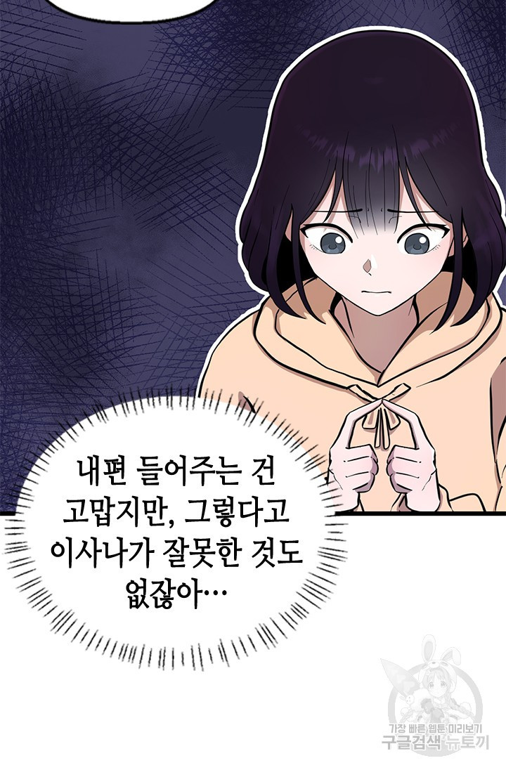 시급 연애  5화 21