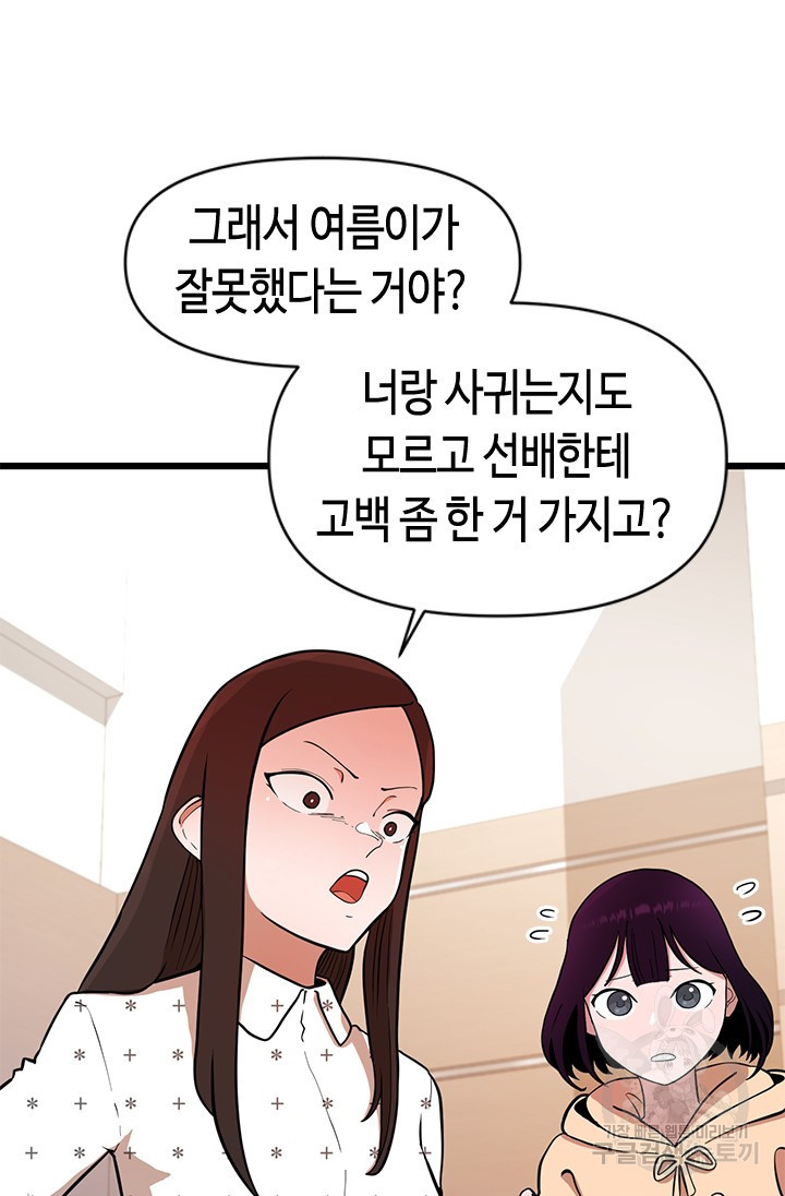 시급 연애  5화 22